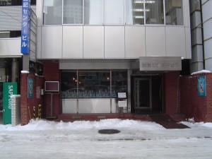 札幌中公証役場