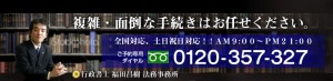 行政書士事務所バナー