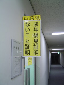 登記されていないことの証明申請