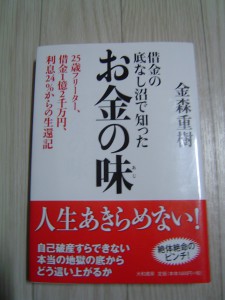 お金の味 / 金森重樹