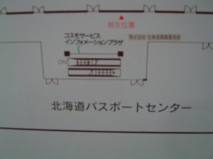 北海道パスポートセンター