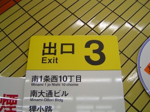 札幌市中央区