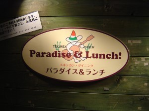 パラダイス＆ランチ