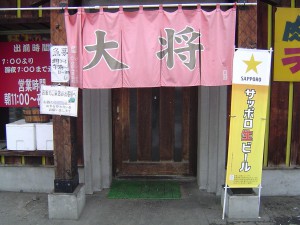 ラーメン大将