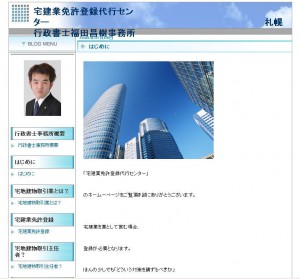 宅建業免許登録代行センター