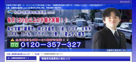 自動車名義変更のサイト