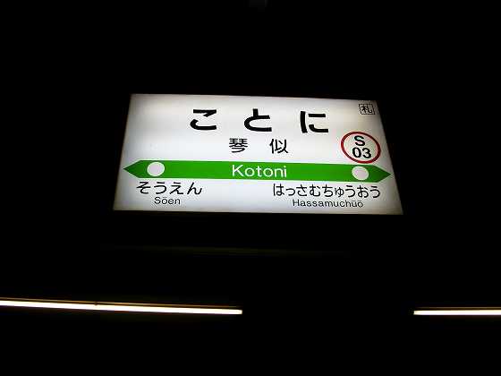 JR琴似駅