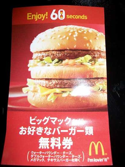 バーガー類無料券