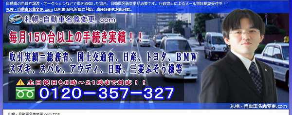 自動車名義変更サイト