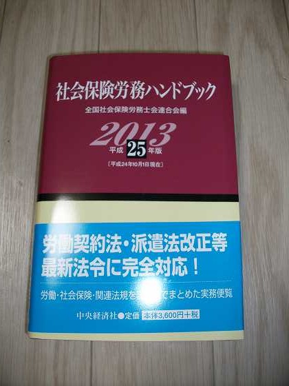 社会保険労務士事務指定講習