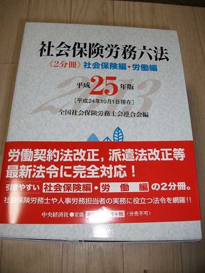 社会保険労務士事務指定講習4