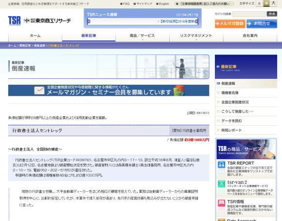 行政書士法人倒産
