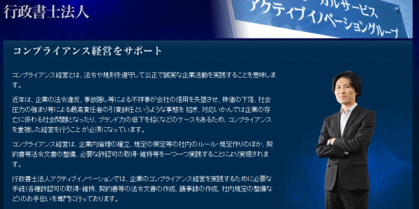 アクティブイノベーショングループ行政書士法人