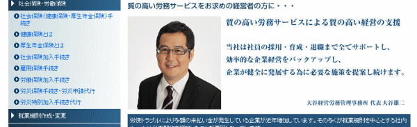 大谷経営労務管理事務所