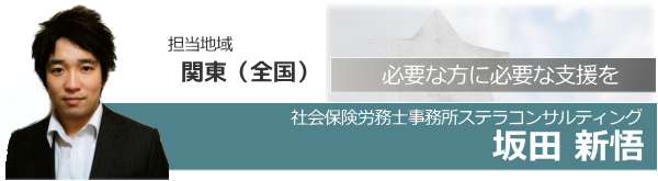 埼玉県の社会保険労務士